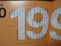 GA Japan　40号 特集「GA JAPAN 1999：日本を代表する15人の最新計画案を紹介」