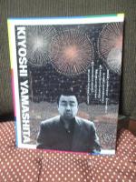 山下清展　生誕90周年記念