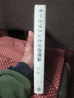 オートマトンと言語理論