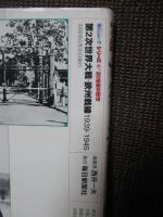 第2次世界大戦・欧州戦線1939-1945