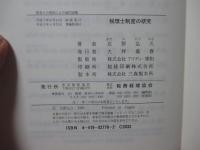 税理士制度の研究