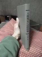 人権規定の法的性格
