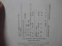 人権規定の法的性格