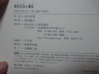 委任立法と議会 = Delegated Legislation and the National Diet