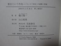 憲法という作為 : 「人」と「市民」の連関と緊張