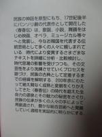春香伝の世界 : その通時的研究