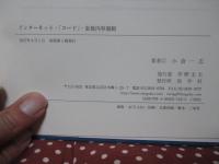 インターネット・「コード」・表現内容規制