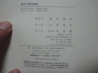 政府の憲法解釈