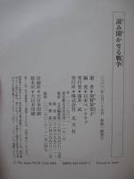 読み聞かせる戦争