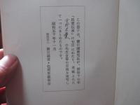 食料名彙 (自筆原稿複製)