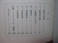 森信三先生　「生を教育に求めて」