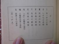 森信三先生 「全一学ノート」