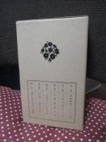 「親子教育叢書　全6冊セット」 森信三先生講述　（外箱入り）