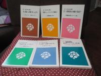 「親子教育叢書　全6冊セット」 森信三先生講述　（外箱入り）