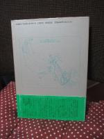 図説太平洋海戦史 第1巻