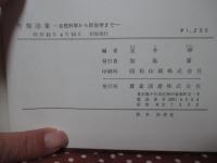 竹類語彙 : 自然科学から民俗学まで