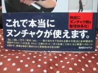 実戦ヌンチャクAtoZ