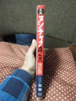 実戦ヌンチャクAtoZ