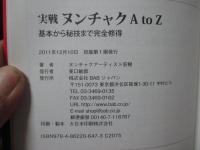 実戦ヌンチャクAtoZ