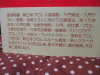 プロレスラーをめざして夢を勝ちとる方法
