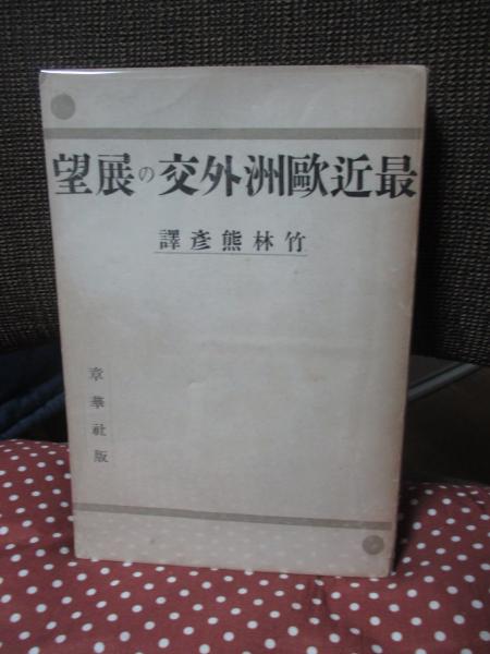 日本の戦争画 : その系譜と特質(田中日佐夫 著) / 大釜書店