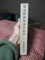 最近欧洲外交の展望