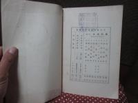 「仏蘭西・西班牙讀本」 （国際読本第6巻）