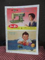 週刊サンケイ 別冊 「皇太子ご夫妻・渡米記念グラフ」 （臨時増刊 昭和35年11月号）
