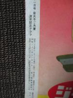 週刊サンケイ 別冊 「皇太子ご夫妻・渡米記念グラフ」 （臨時増刊 昭和35年11月号）