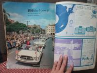 アサヒグラフ 「皇太子ご夫妻訪米記念画報」 (臨時増刊 昭和35年10月号)