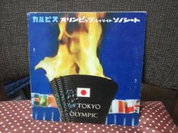 カルピスオリンピックハイライトソノシート 「'64TOKYO OLYMPIC」 （全5枚、目次付）