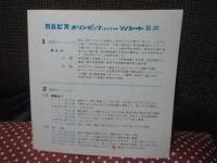 カルピスオリンピックハイライトソノシート 「'64TOKYO OLYMPIC」 （全5枚、目次付）
