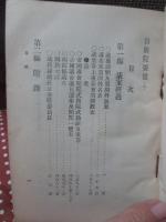 「貴族院要覽」 昭和5年12月増訂 （乙）終