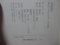 阿南惟幾伝