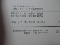 近代ドイツ・ユダヤ精神史研究 : ゲットーからヨーロッパへ