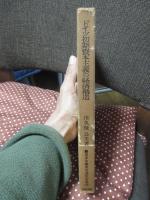 ドイツ初期資本主義の経済構造