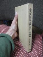 第一次世界大戦とドイツ精神