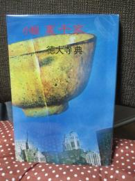 小説裏千家