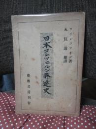 日本コンツエルン発達史