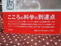 <意識>の進化論 : 脳…こころ…AI