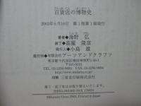 百貨店の博物史