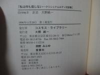 私は何も信じない : クリシュナムルティ対談集