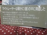 クリシュナムルティ・目覚めの時代