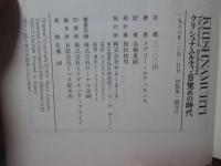 クリシュナムルティ・目覚めの時代