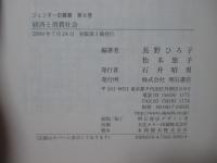 経済と消費社会