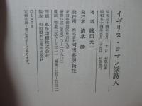 イギリス・ロマン派詩人