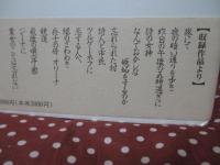 恋と詩と最後の唄