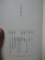 恋と詩と最後の唄