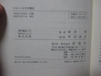 ミルトンとその周辺