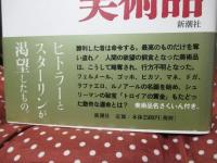 消えた略奪美術品